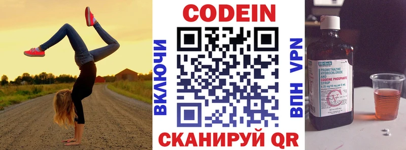 Codein напиток Lean (лин)  Короча 